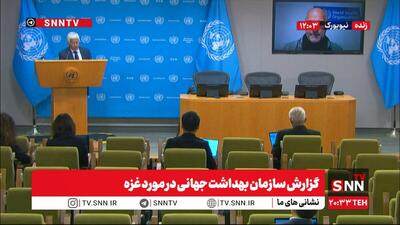  نماینده سازمان بهداشت جهانی: در غزه دیگر دارویی وجود ندارد + فیلم