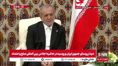  پزشکیان: مصمم هستیم توافق جامع با روسیه را عملیاتی کنیم