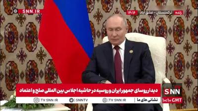  پوتین: همکاری‌ها خود را با ایران ادامه خواهیم داد / توسعه مسیر کریدور شمال جنوب را پیگیری خواهیم کرد