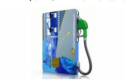 چطور کارت سوخت المثنی بگیریم؟