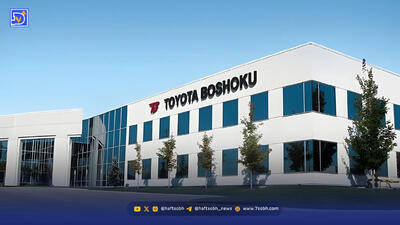 اولین کارخانه هوشمند تویوتا بوشوکا به‌زودی آغازبه‌کار می‌کند