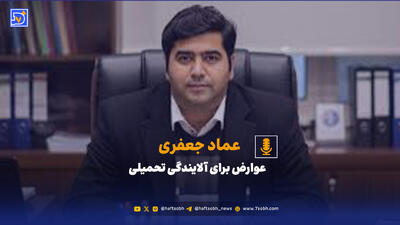 عوارض برای آلایندگی تحمیلی