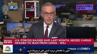 جزئیات جدید از حمله ادعایی آمریکا به کشتی چینی حامل محموله ایران