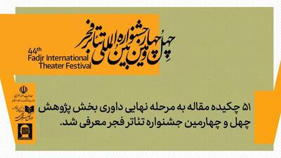  خبرهایی از جشنواره تئاتر فجر و چند خبر دیگر
