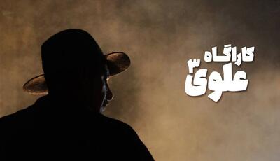  انتشار تصویر «بهنام تشکر» در نقش کارآگاه علوی