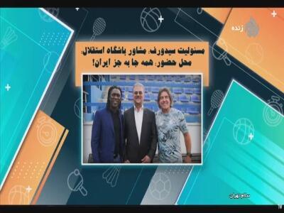 غیبت های ادامه دار سیدورف دردسر ساز میشود؟