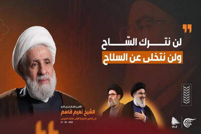  دبیرکل حزب الله لبنان: مسئولیت اصلی حفاظت از لبنان بر عهده دولت و ارتش است، نه مقاومت.