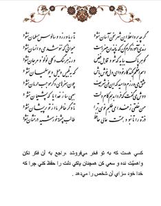  تفال/ گرچه بر واعظ این شهر سخن آسان نشود