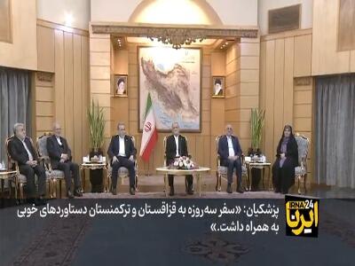 تعمیق روابط و توسعه همکاری با همسایگان در سفر سه‌روزه رئیس‌جمهور به قزاقستان و ترکمنستان