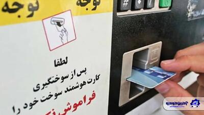 چگونه رمز کارت سوخت را حذف کنیم؟