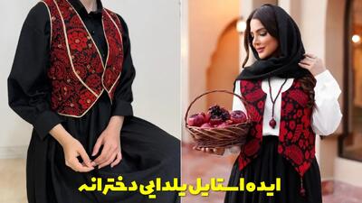  ایده استایل یلدایی دخترانه شیک و قشنگ | مدل لباس شب یلدا زنانه جدید