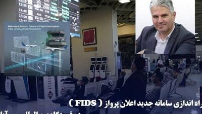 سامانه جدید اعلان پرواز فرودگاه مهرآباد نصب و راه‌اندازی شد