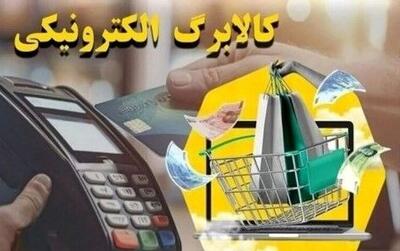  شارژ ۶۲۰ هزار تومانی کالابرگ الکترونیک | اندیشه قرن