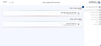 سامانه ثبت درخواست صدور کارت هوشمند سوخت/ پیگیری کارت سوخت با پلاک+ پیگیری کارت سوخت از پست