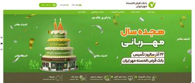 وام فوری ۱۰ روزه طرح حمایتی بانک مهر ایران: تا ۳۰۰ میلیون قرض‌الحسنه