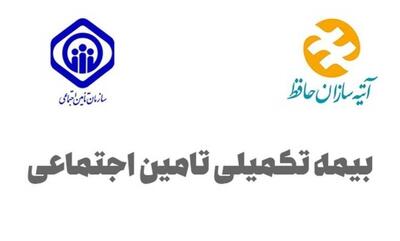 بازنشستگان تأمین اجتماعی بخوانند؛ امکان تغییر و انتخاب بسته‌های بیمه تکمیلی فراهم شد / اطلاعیه مهم برای بازنشستگان؛ جزئیات جدید بسته‌های بیمه تکمیلی تأمین اجتماعی