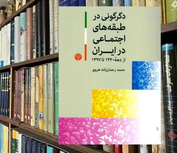 پیدایش کمدی تراژدی لمپن‌ بورژوازی در ایران