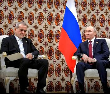 سوتی پزشکیان مقابل پوتین را کاش کسی ندیده باشد!