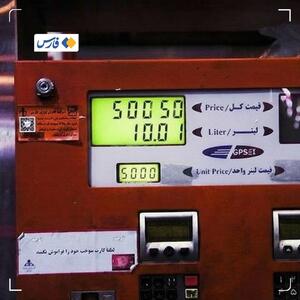 اجرای رسمی بنزین ۳ نرخی از هم‌اکنون