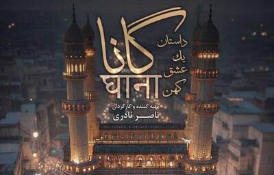 مستند «گانا»؛ سوگ سیدالشهدا (ع) در قلب هندو‌ها