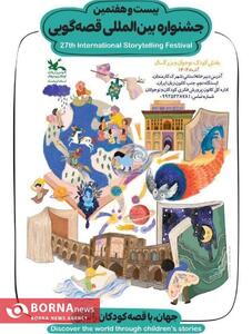  کرمانشاه میزبان رقابت قصه‌گویان شد/ آغاز مرحله استانی جشنواره قصه‌گویی کانون با حضور بیش از ۱۰۰ شرکت‌کننده