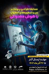  فراخوان طراحی پوستر من اسطوره های اصفهان