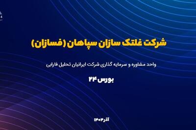 تحلیل بنیادی «فسازان»