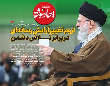 لزوم تغییر آرایش رسانه‌ای در برابر تلاش دشمن