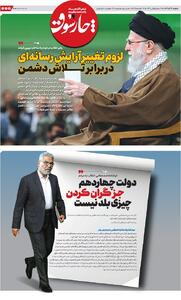 شنبه ۲۲ آذر| سیصد و چهل و هشتمین شماره از «روزنامه چارسوق»