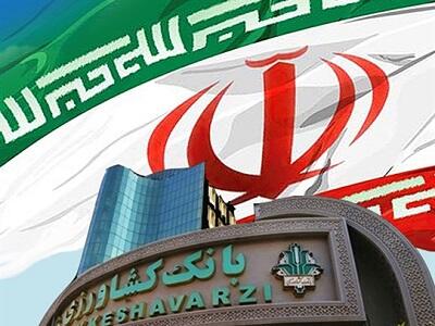 رشد ۱۲۷ درصدی تامین مالی تولید و اشتغال توسط بانک کشاورزی