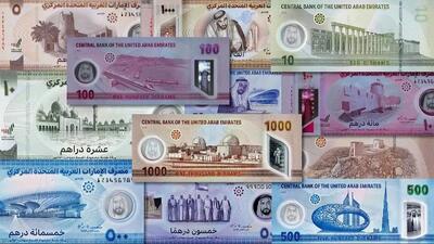  قیمت درهم امارات امروز شنبه 22 آذر 1404