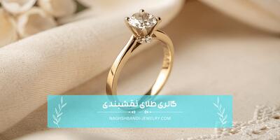 ۵ نکته طلایی در خرید طلای مینیمال انگشتر و گردنبند (سال ۱۴۰۴)