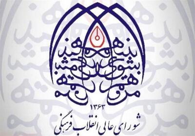  واکنش شورای عالی انقلاب فرهنگی به مقاله‌ی کیهان با عنوان ردپای سند ۲۰۳۰ در شورا: انتساب برچسب‌های نخ‌نما شده به نهادی که اعضای آن منصوب مستقیم ولی امر مسلمین هستند، تضعیف جایگاه ولایت است / تسلیم «نگاه‌های قشری و سطحی‌نگر» نخواهیم شد / کیهان: زیبنده نهادی که خود را «قرارگاه مرکزی فرماندهی فرهنگ کشور» می‌داند نیست اینگونه به منتقدان خود واکنش نشان دهد