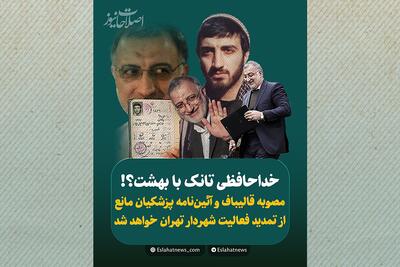  خداحافظی تانک با بهشت؟!
