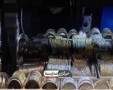 ببینید| چرا طلا گران شده است؟