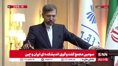 خطیب‌زاده: سند همکاری ۲۵ ساله ایران و چین، همچنان سند پایه روابط دوجانبه است