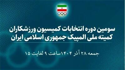 اسامی 30 کاندیدای سومین دوره انتخابات کمیسیون ورزشکاران اعلام شد