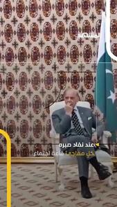  نخست‌وزیر پاکستان پس از انتظار طولانی وارد جلسه پوتین و اردوغان شد