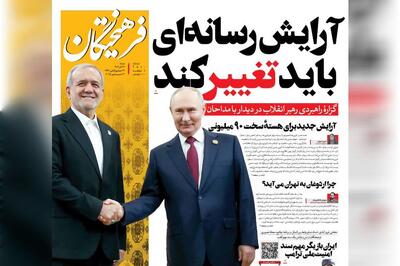 بازتاب تیتر یک «فرهیختگان» در دیگر رسانه‌ها