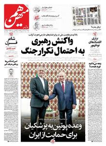 شماره 955 روزنامه هم‌میهن شنبه 1404/09/22