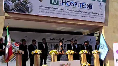 افتتاح نمایشگاه هاسپیتکس
