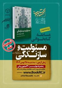 تمدید فرصت شرکت در مسابقه «کتاب فصل» دانشجویی