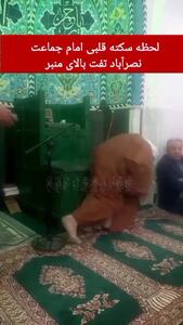  سکته قلبی امام جماعت نصرآباد تفت بر بالای منبر+ فیلم