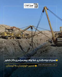  پیشرفت ۹۰ درصدی ابر پروژه خط لوله نهم انتقال گاز سراسری