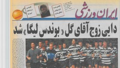 انگار همین دیروز بود…