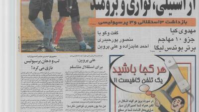 ایران ورزشی و امیدبخشی به جوانان