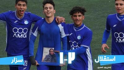 برد نوجوانان استقلال مقابل سزار