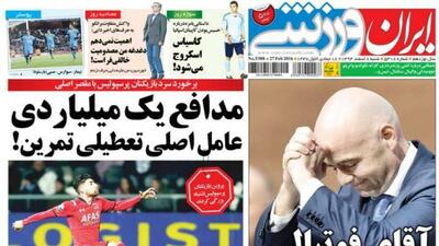 وظیفه و تأثیر بی‌بدیل ایران ورزشی