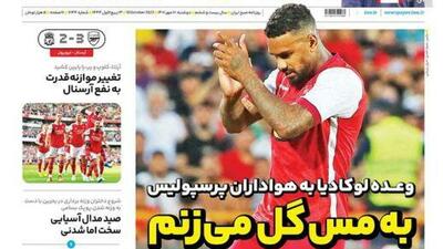 سرمایه‌ای به نام ایران ورزشی