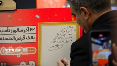  گزارش تصویری نشست خبری مدیر عامل بانک قرض‌الحسنه مهر ایران به مناسبت سالروز تأسیس بانک